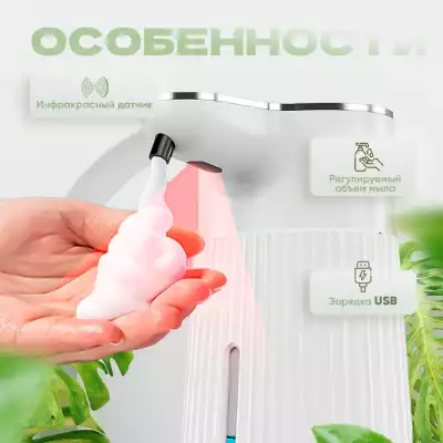 Бесконтактное автоматическое мыло 400 мл, Liquid Soap Dispensers